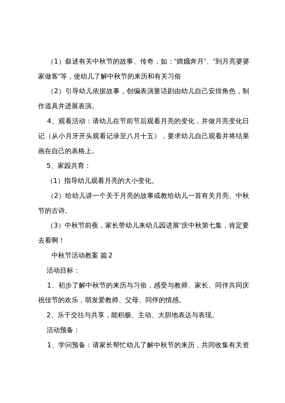 中秋节活动教案_第2页