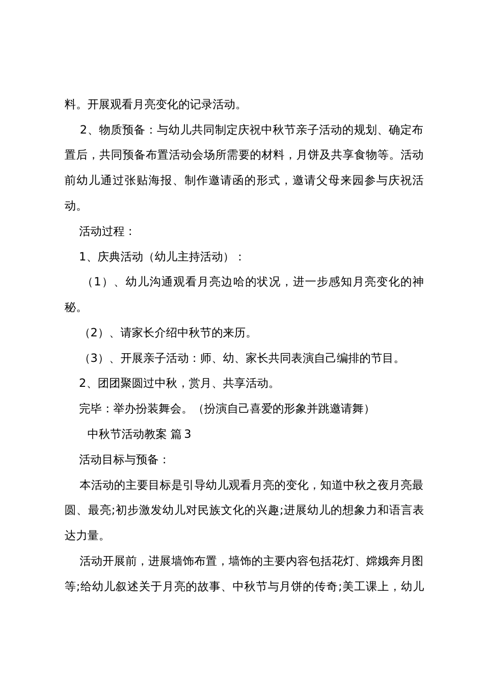 中秋节活动教案_第3页