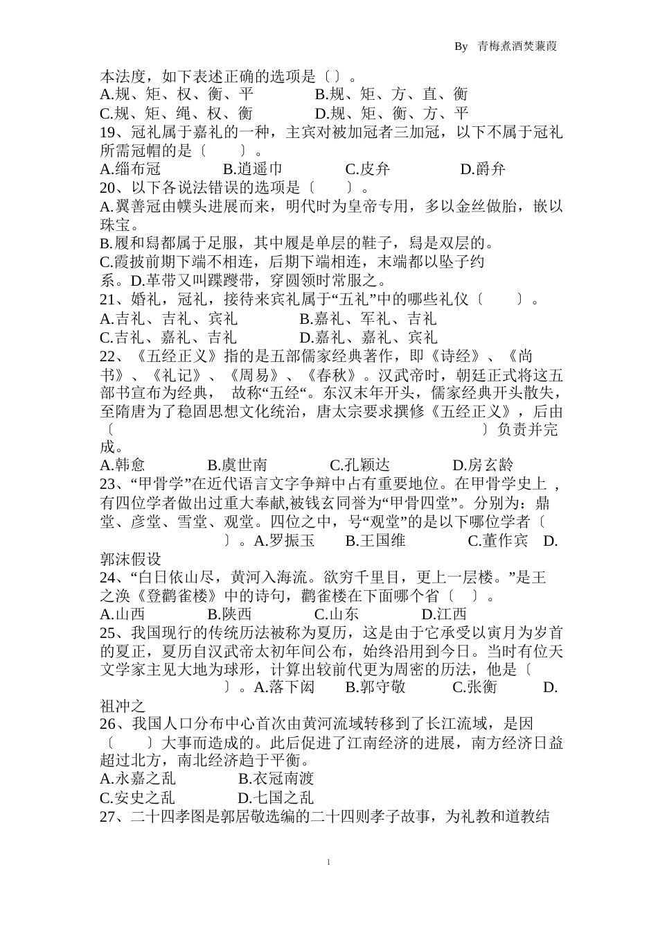 包含汉服相关试题_第3页