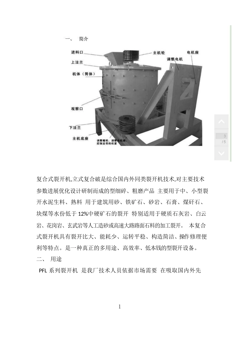 复合式破碎机使用说明书_第2页