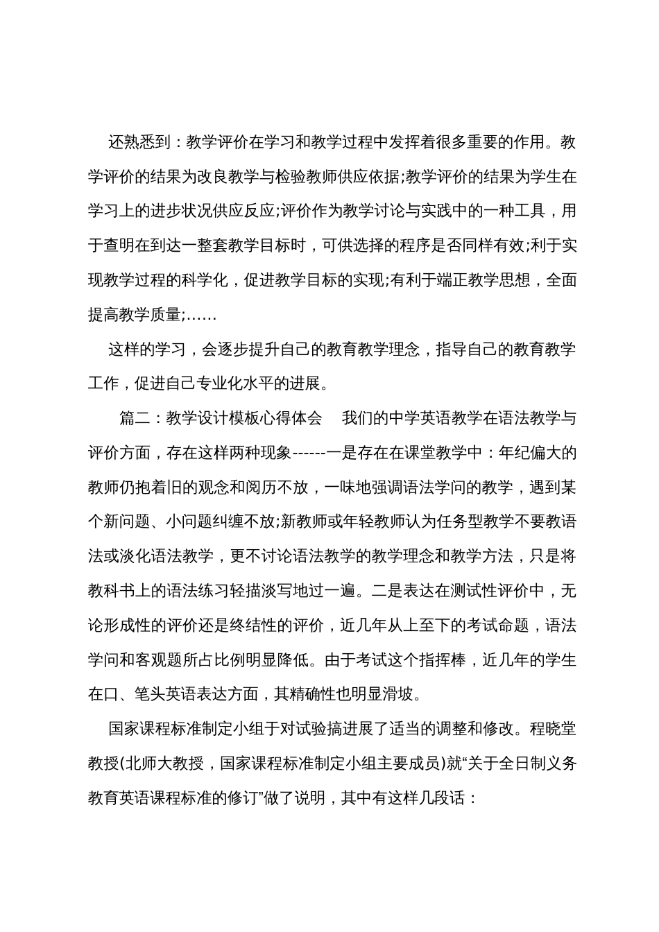 教学设计模板心得体会_第2页