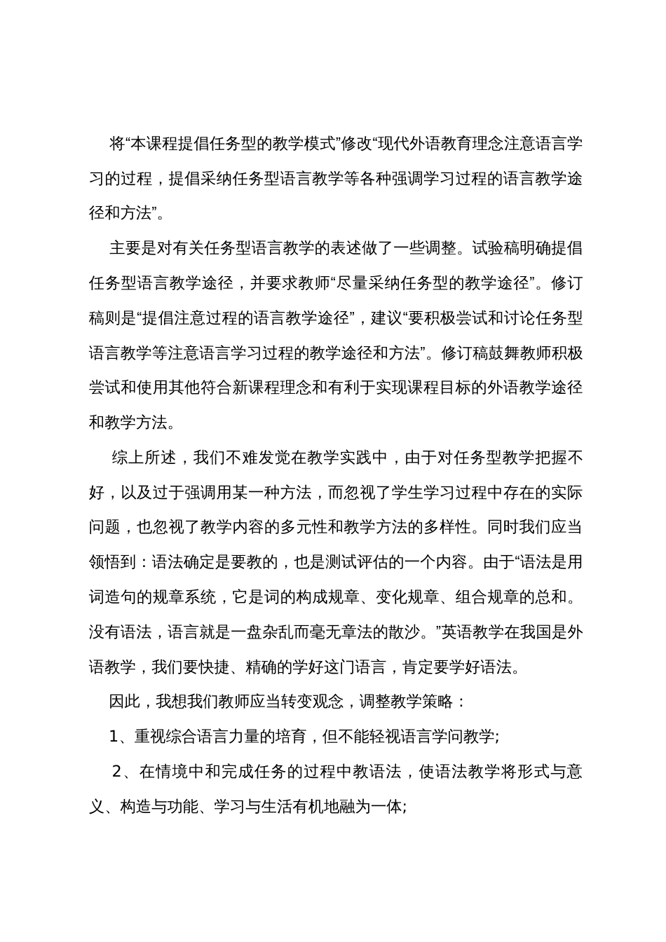 教学设计模板心得体会_第3页