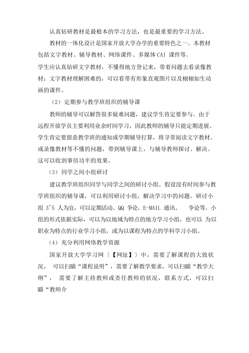 国家开放大学开放本科机械设计制造与自动化专业《机电控制与可编程序控制器技术》课程导学方案_第2页