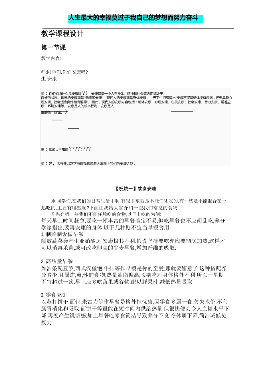 健康教案_第2页