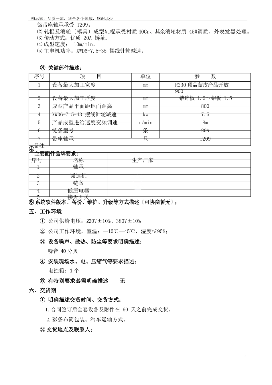 设备技术协议书模板_第3页