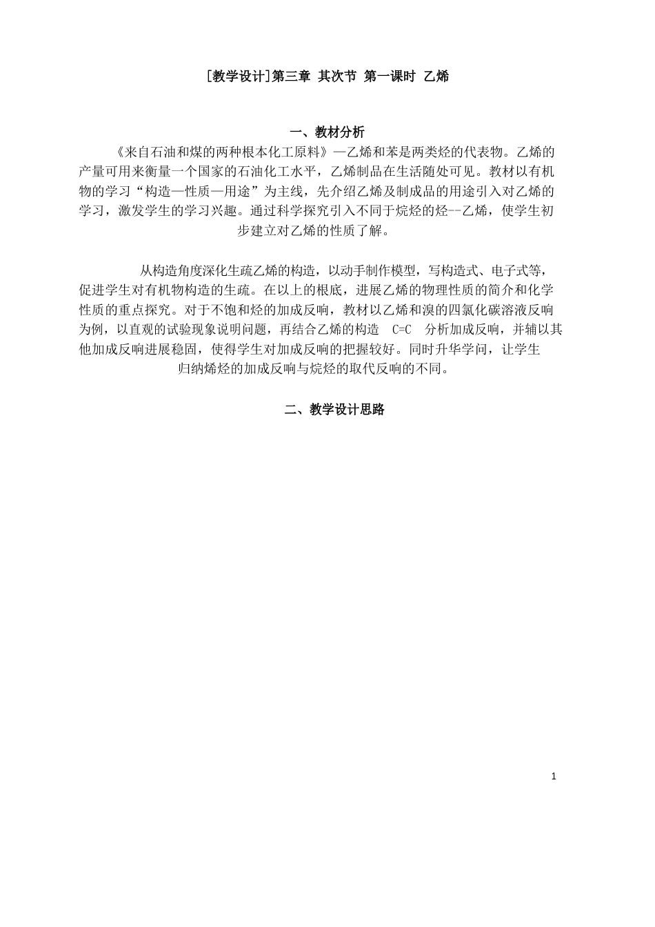 人教版高中化学必修二教案_第1页