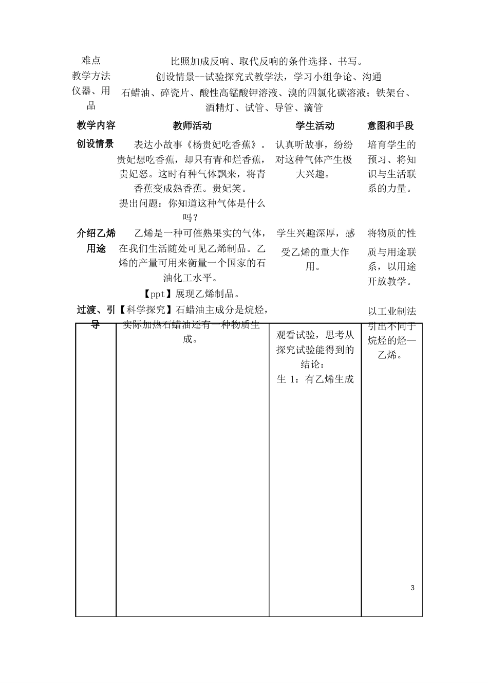 人教版高中化学必修二教案_第3页
