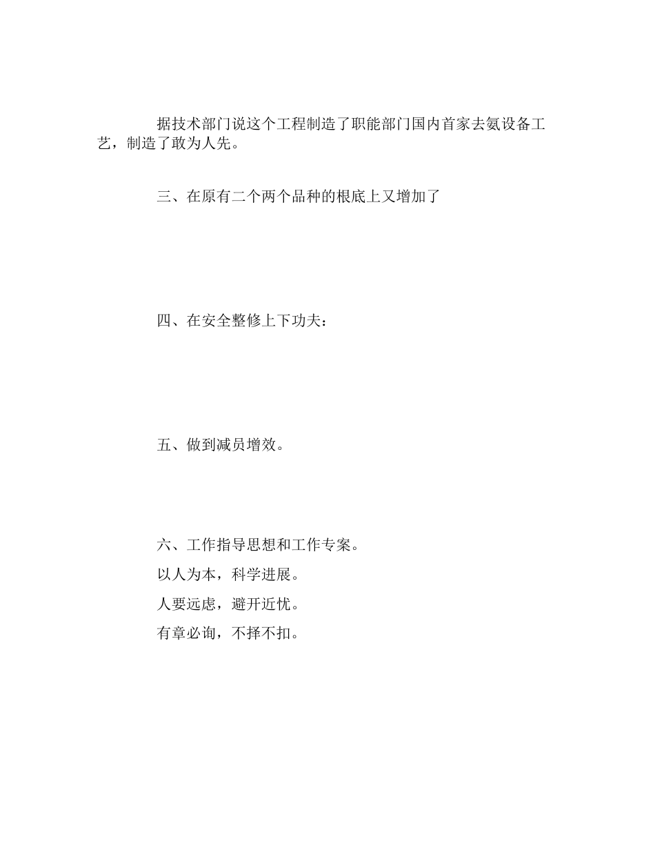 化工操作工作总结_第3页