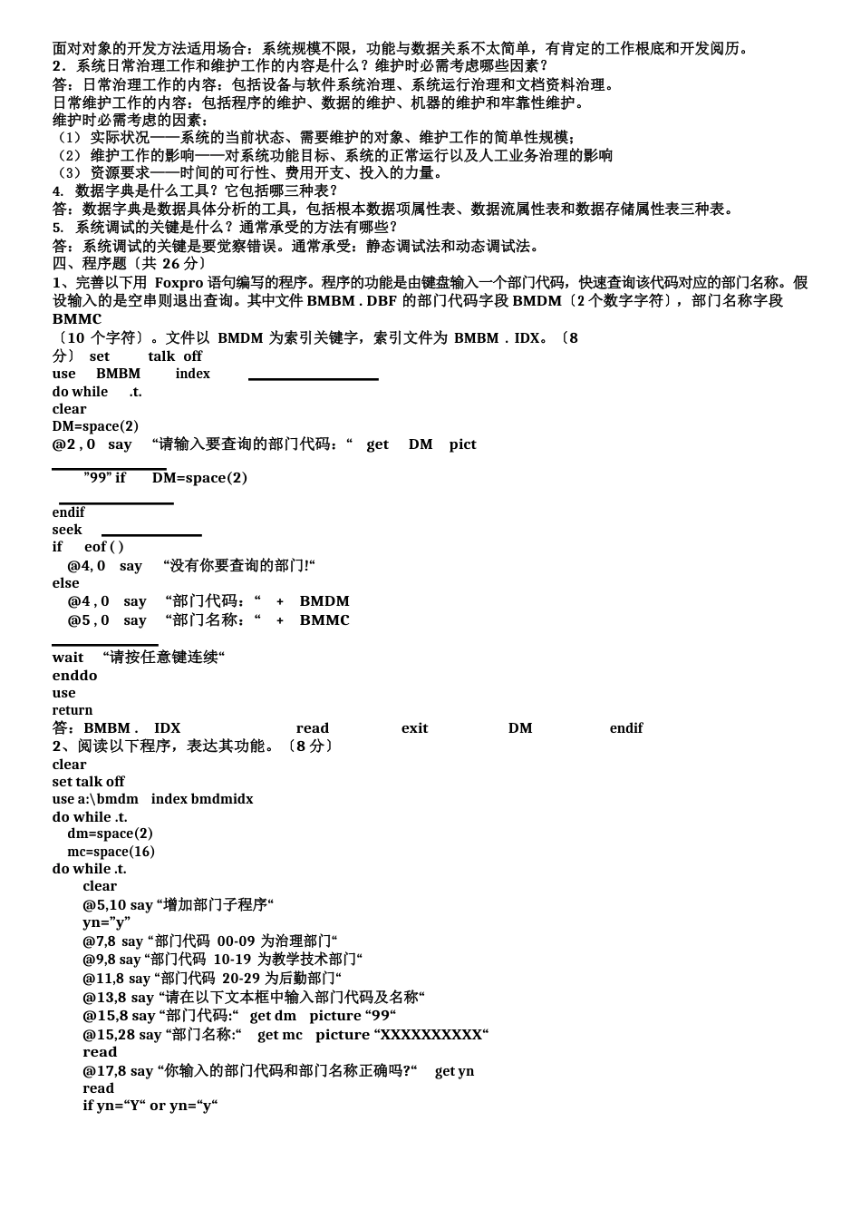 电大管理信息系统考试复习试题资料及参考答案_第2页