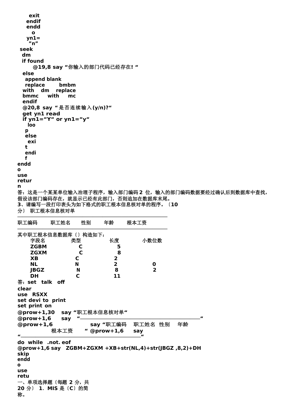 电大管理信息系统考试复习试题资料及参考答案_第3页