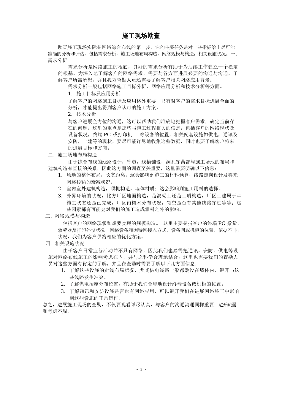 综合布线前期现场调研书_第2页