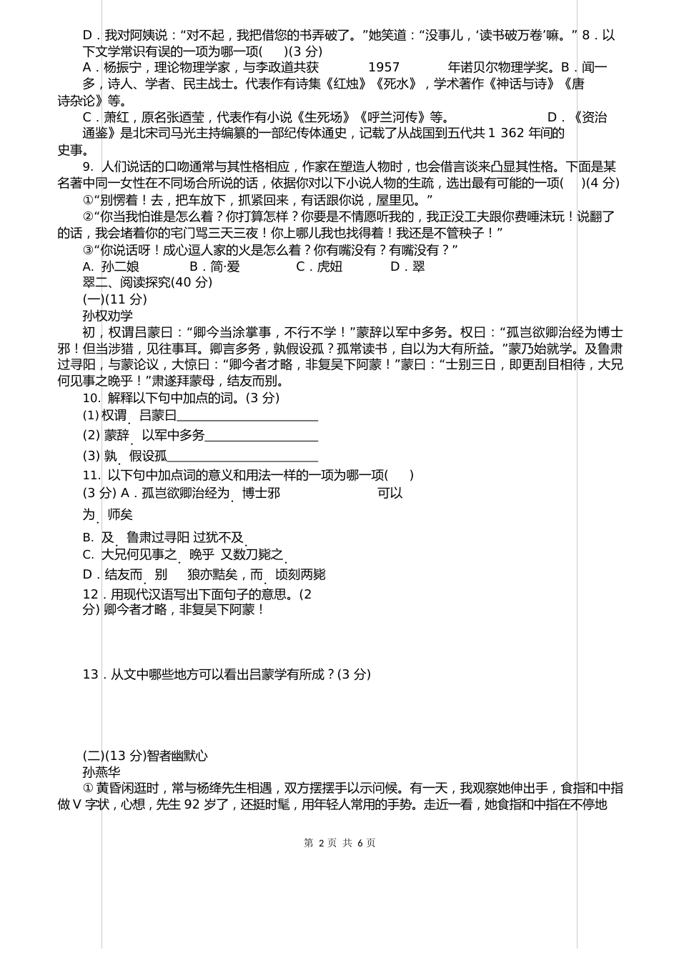 部编七年级语文下册第一单元达标测试卷(含答案)_第2页