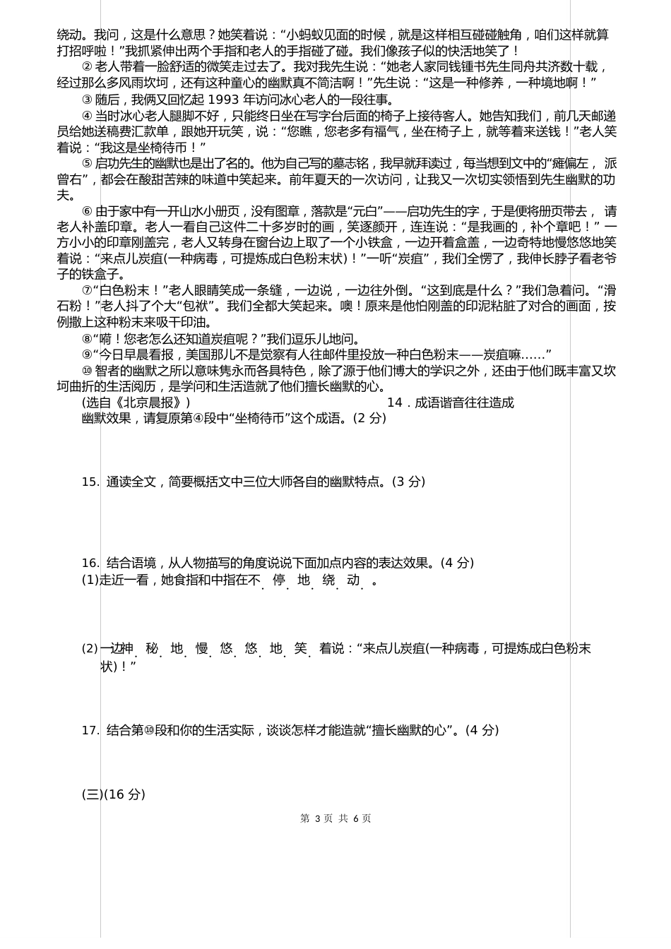 部编七年级语文下册第一单元达标测试卷(含答案)_第3页