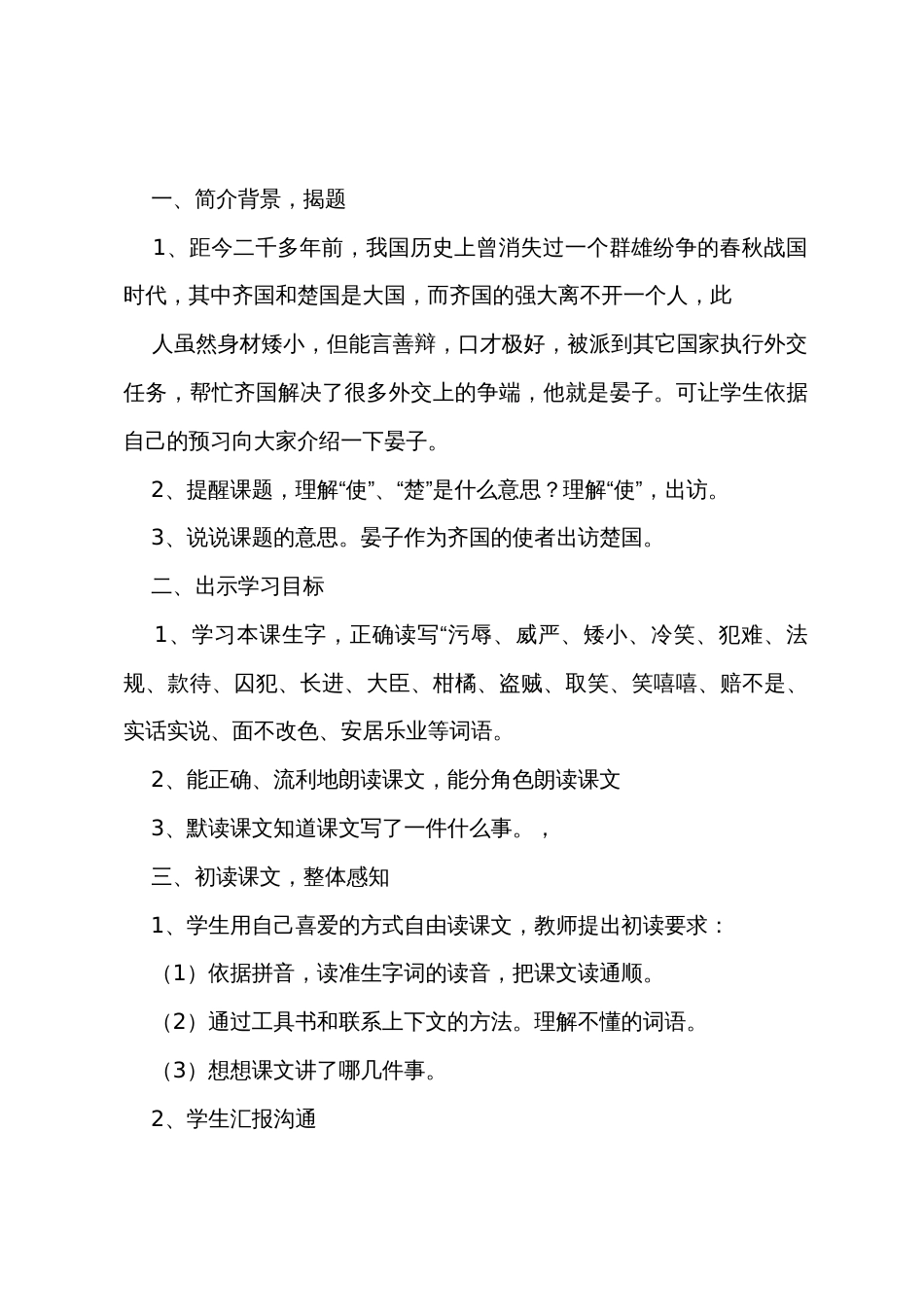 《晏子使楚》教学设计7篇_第2页