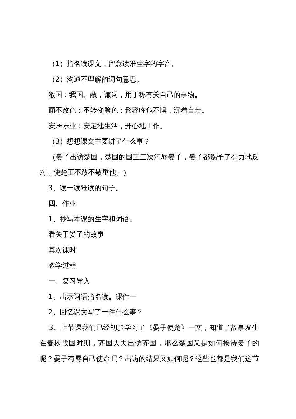 《晏子使楚》教学设计7篇_第3页