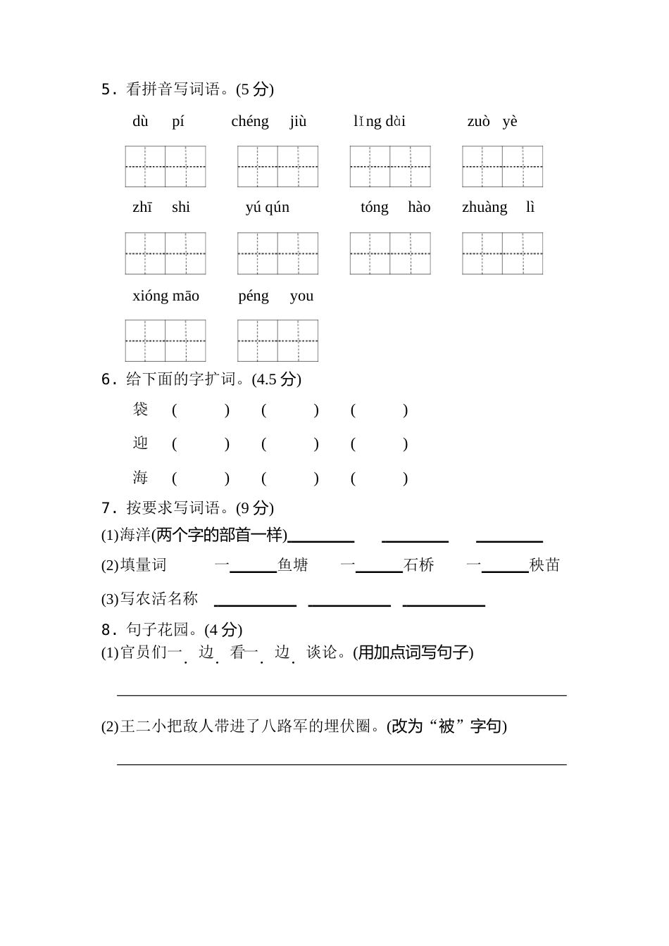 部编版二年级语文上册期中测试卷_第2页