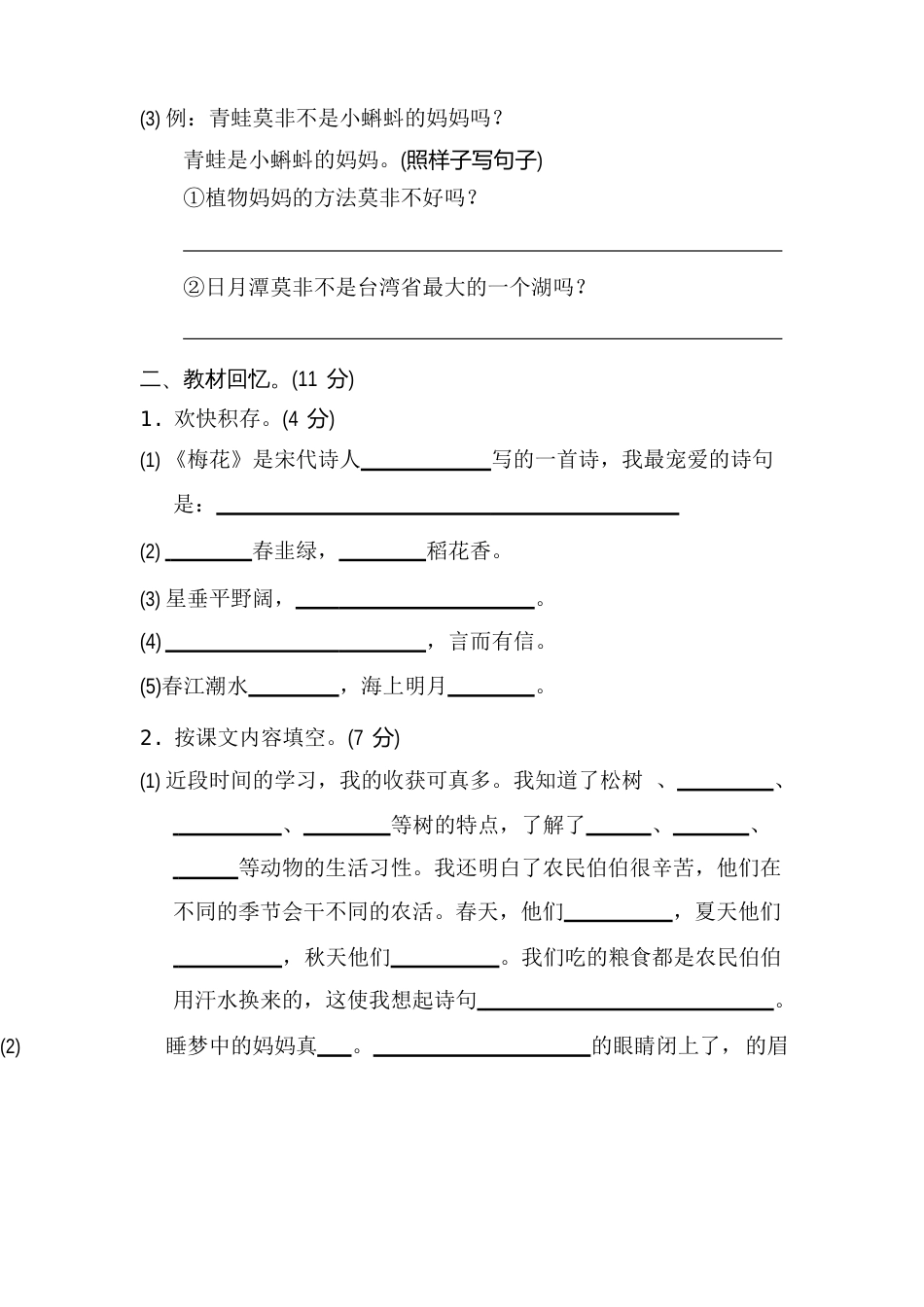 部编版二年级语文上册期中测试卷_第3页