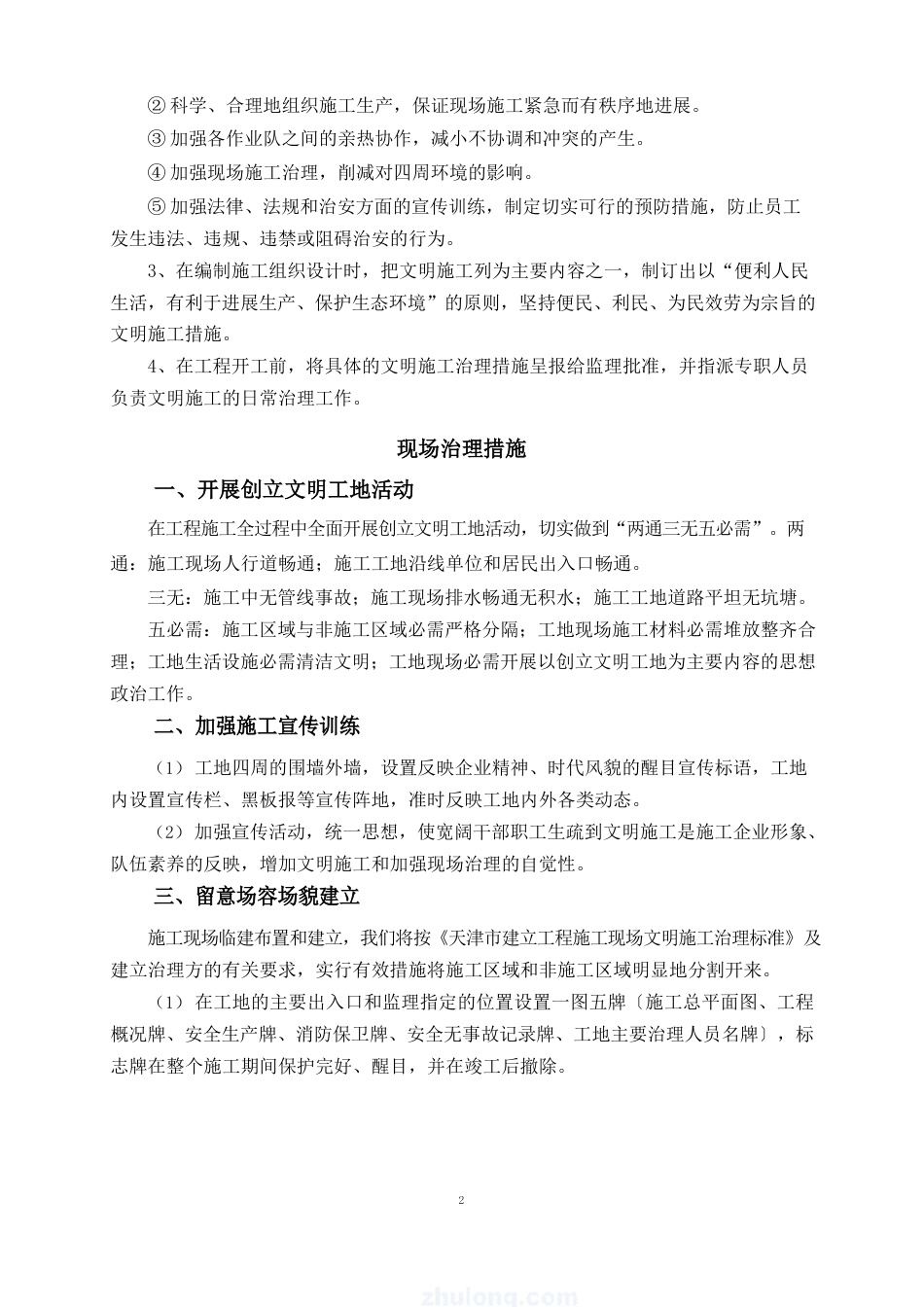 文明及绿色施工方案_第2页