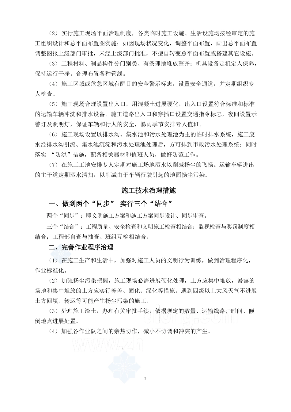 文明及绿色施工方案_第3页