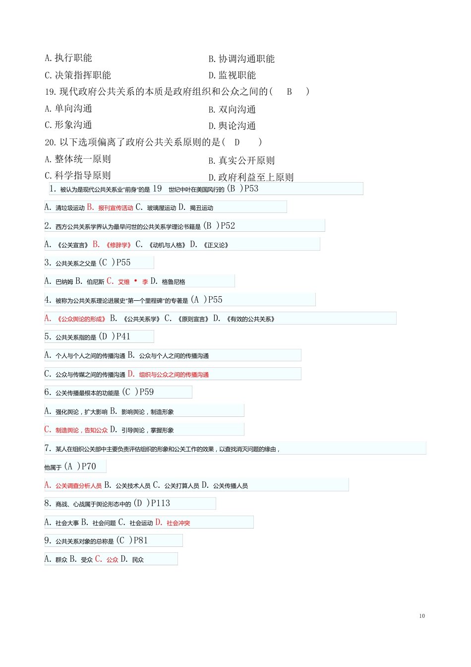 公共关系学试题与参考答案_第3页