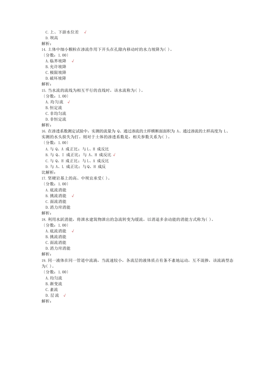 水利水电工程管理与实务水力学在水利水电工程中的应用_第3页