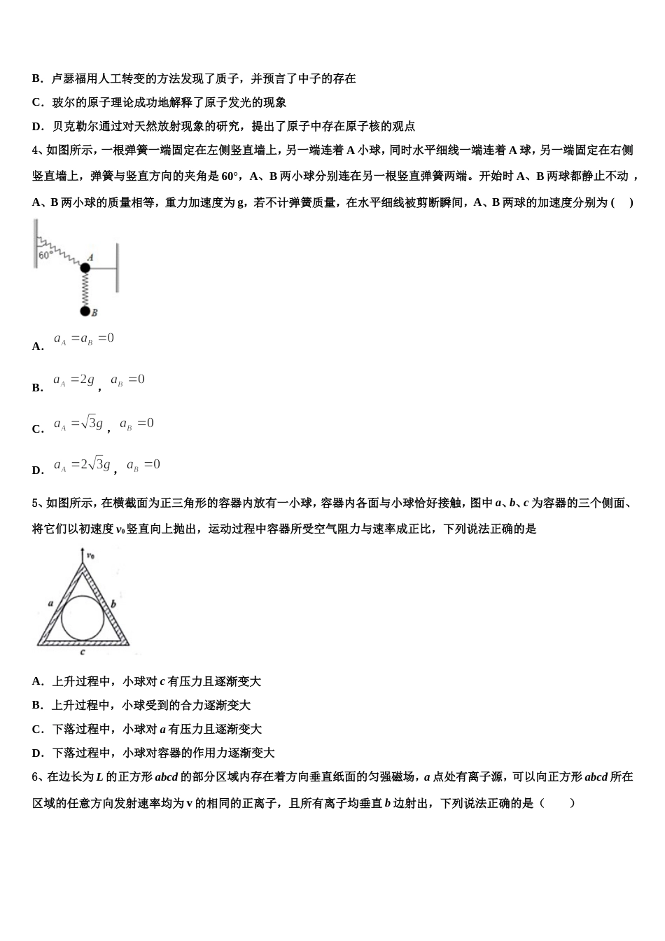 湖北省咸丰县第一中学2022-2023学年高三一诊练习一物理试题_第2页