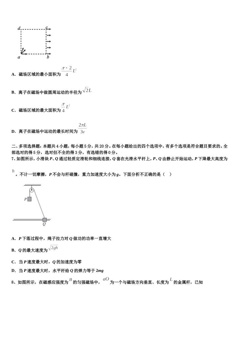 湖北省咸丰县第一中学2022-2023学年高三一诊练习一物理试题_第3页