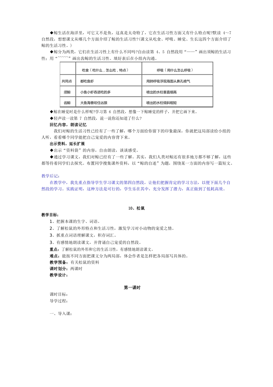 人教版小学语文五年级上册第三单元教案及反思_第2页