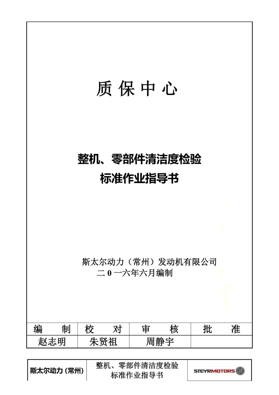 整机、零部件清洁度检验标准作业指导书_第3页