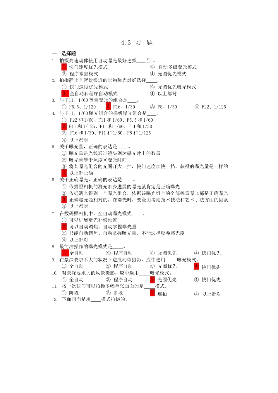 摄影技术课后习题及答案第46章_第1页