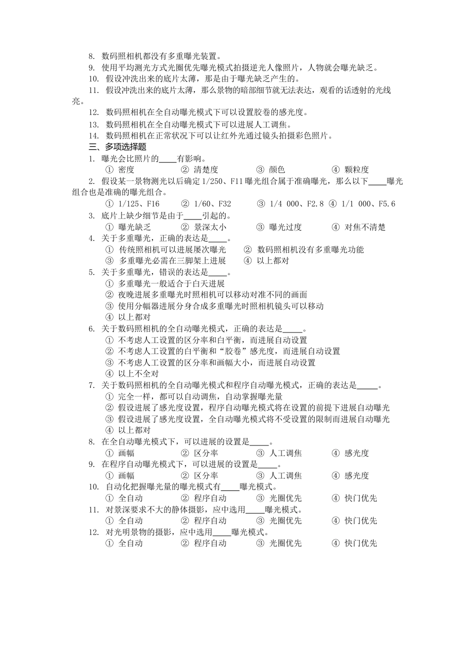 摄影技术课后习题及答案第46章_第3页