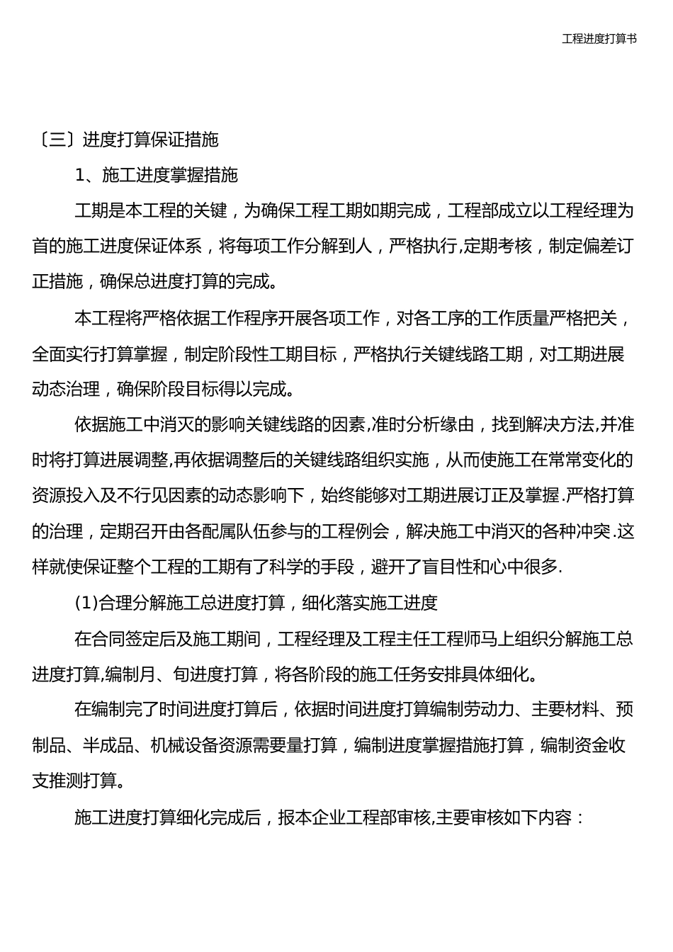 工程进度计划书_第3页