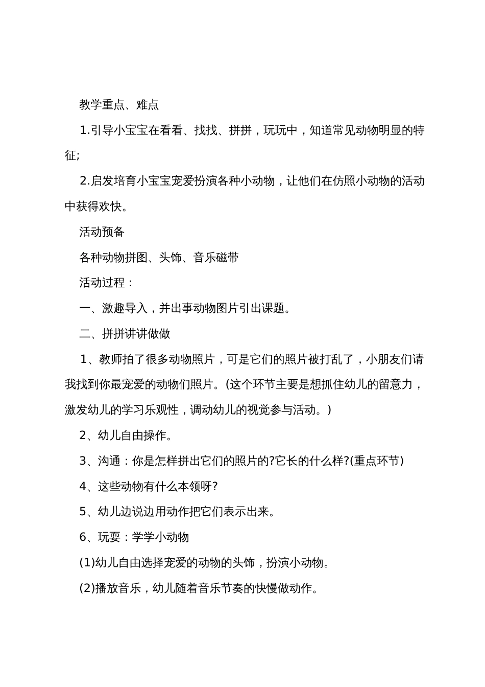 小班社会活动教案40篇通用_第2页