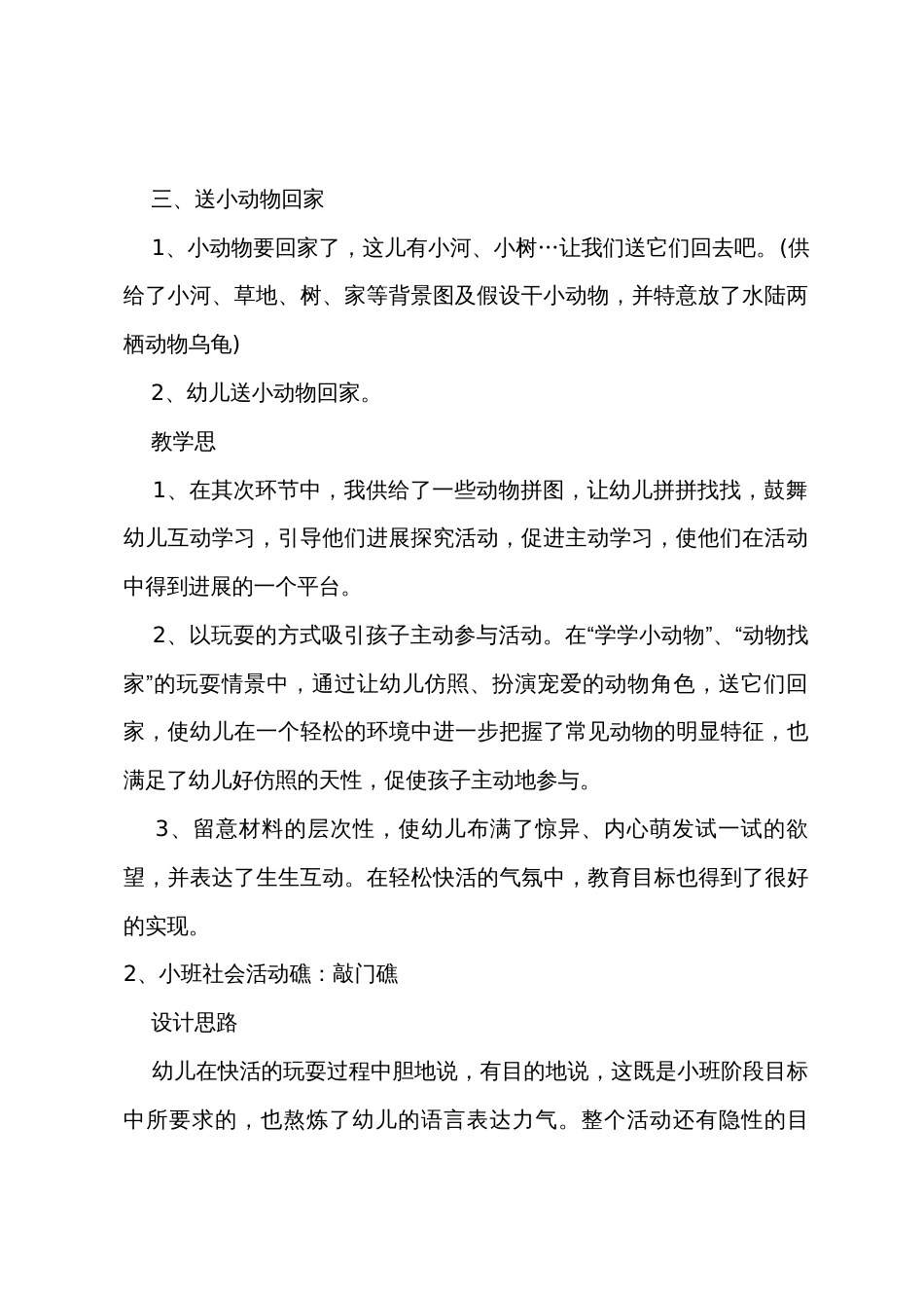 小班社会活动教案40篇通用_第3页