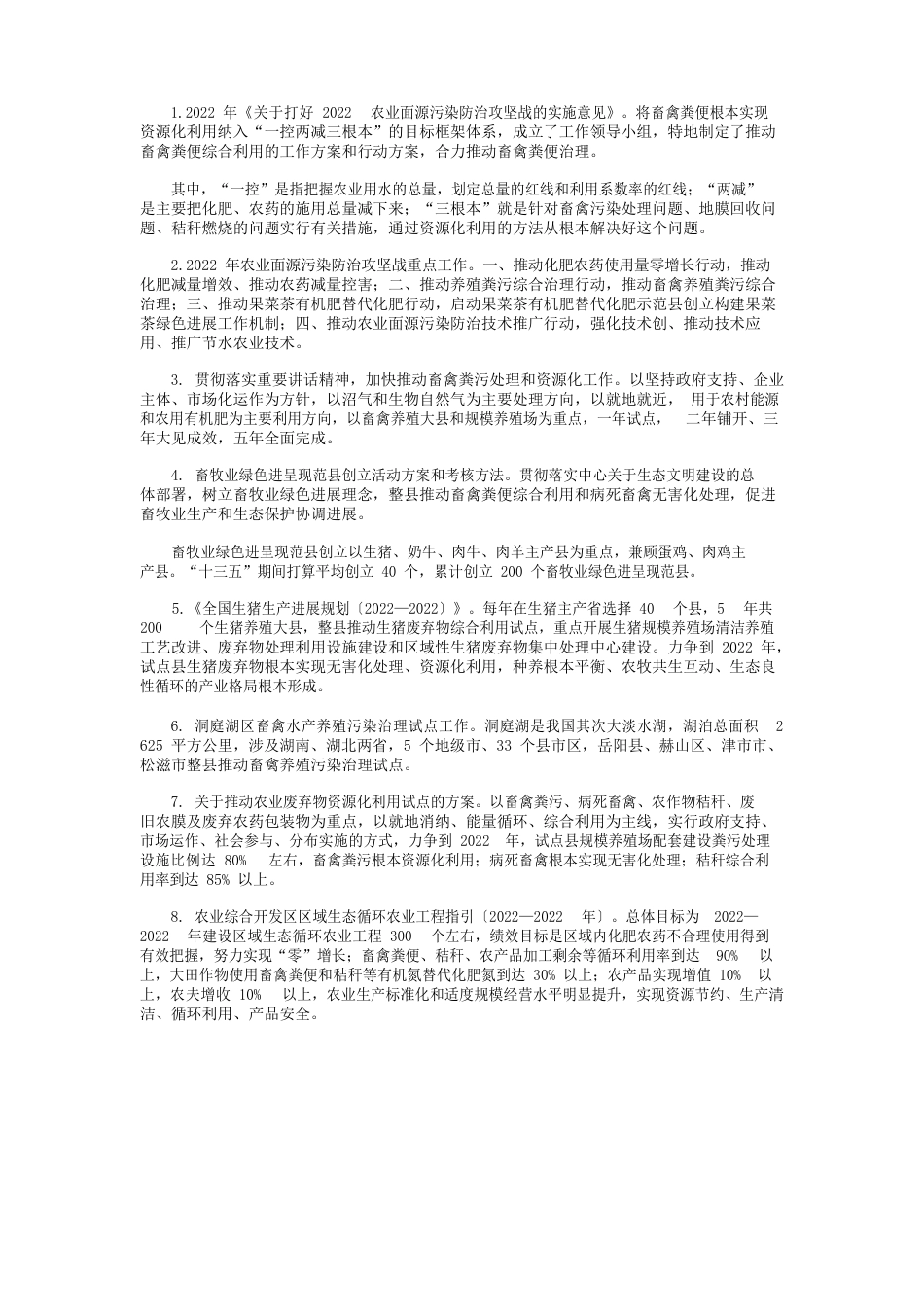 畜禽粪肥资源利用政策解读_第2页