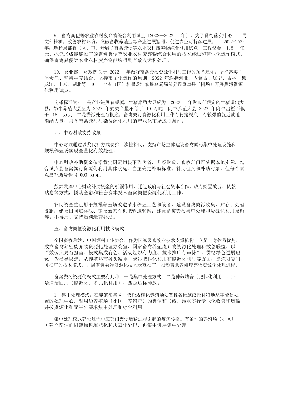 畜禽粪肥资源利用政策解读_第3页