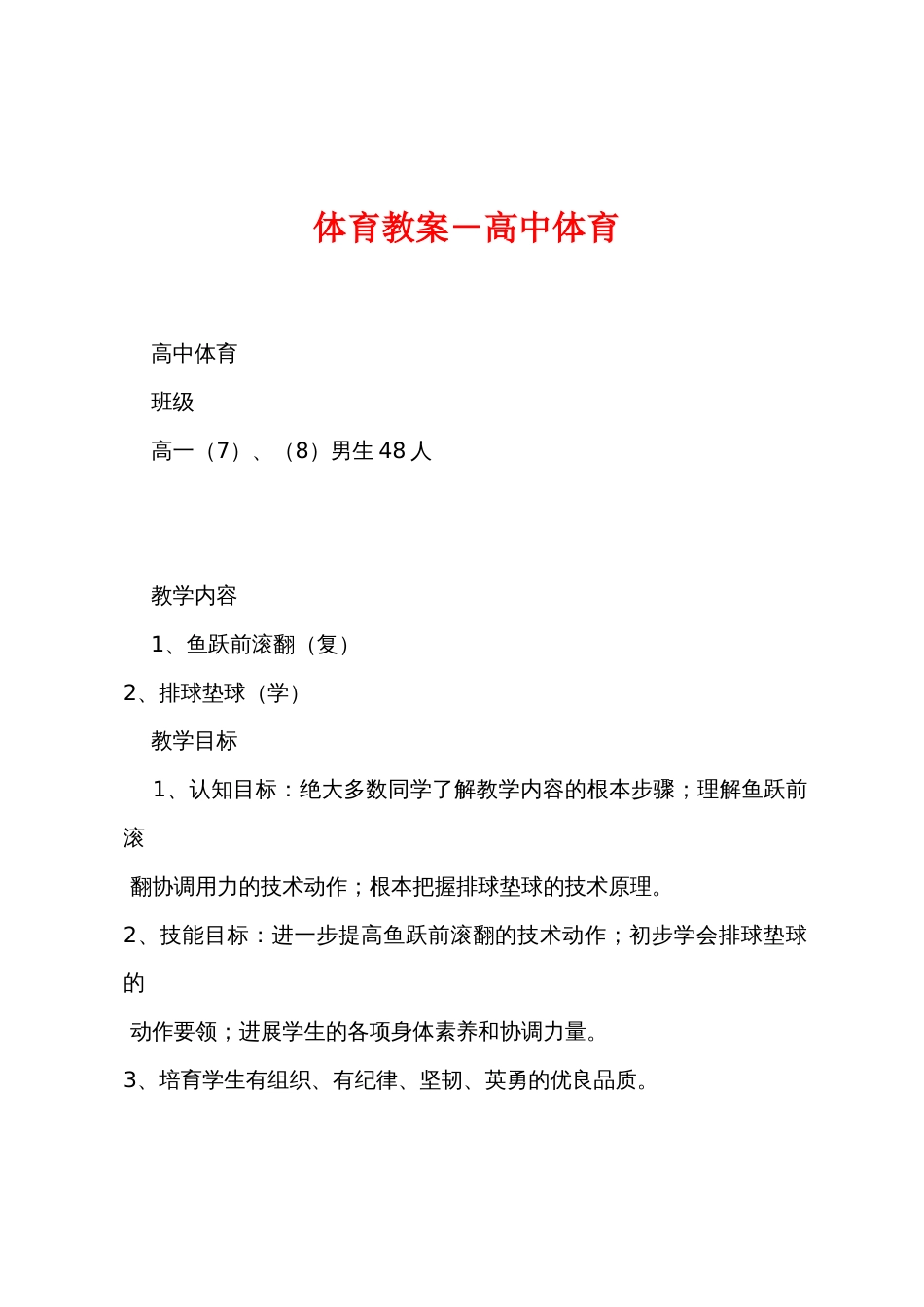 体育教案－高中体育_第1页