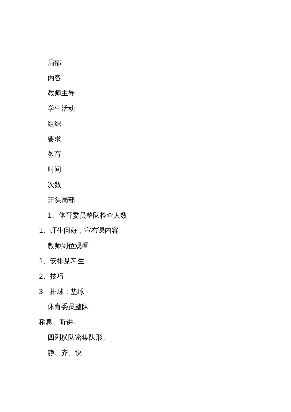 体育教案－高中体育_第2页