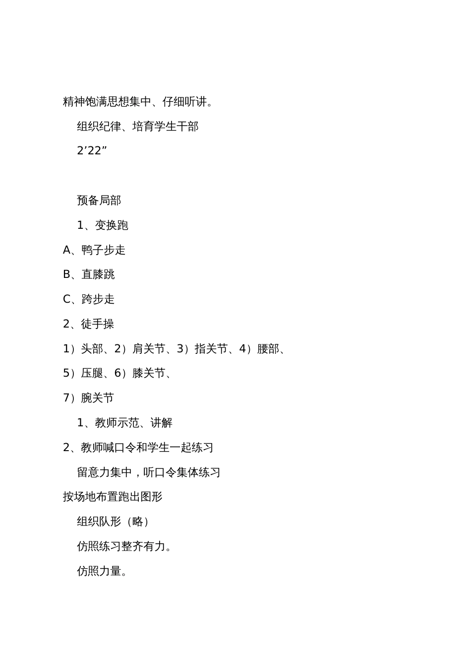 体育教案－高中体育_第3页
