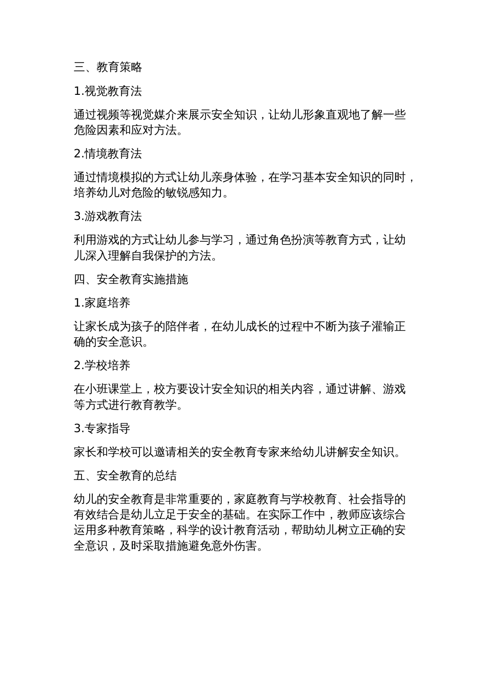 幼儿园小班安全教案_第2页