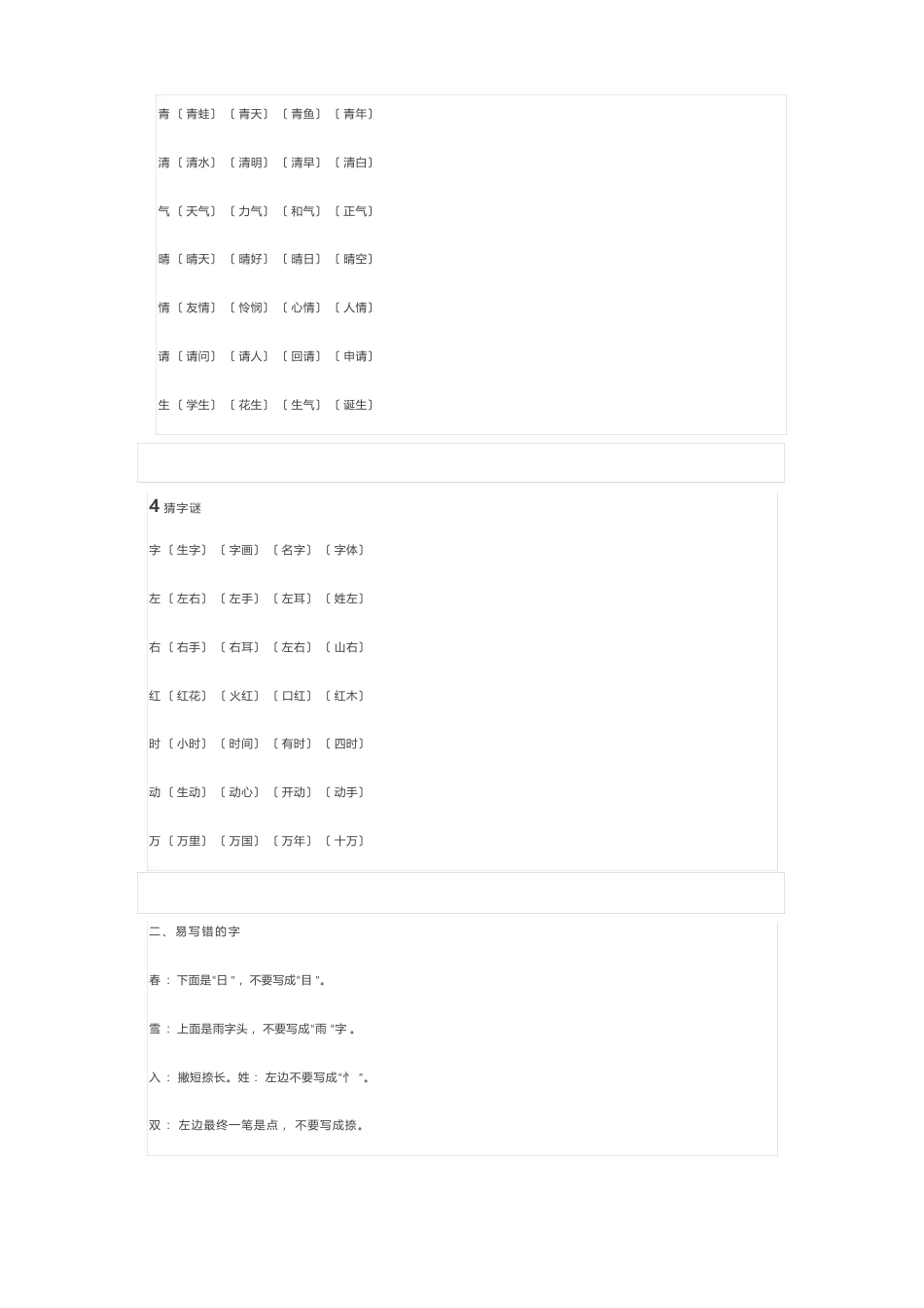 新编人教部编版一年级下册语文全册知识点归纳_第2页