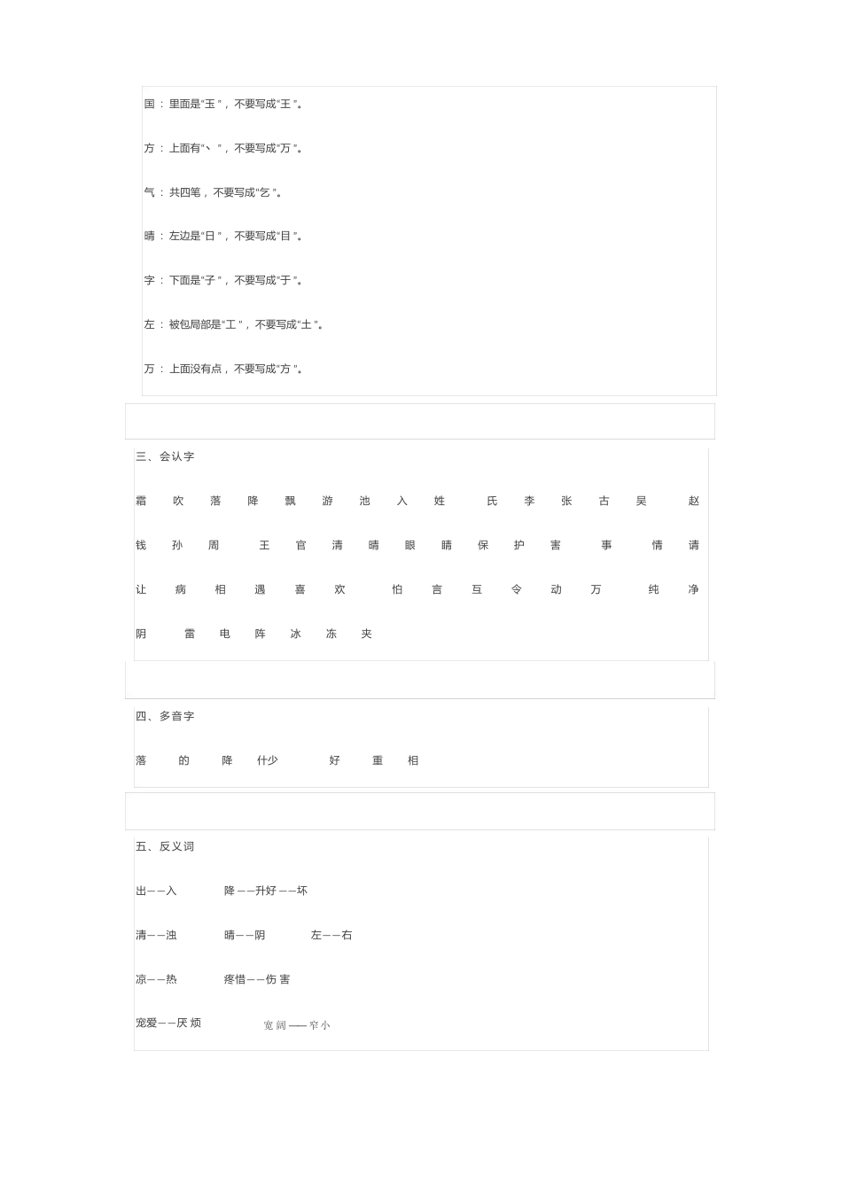 新编人教部编版一年级下册语文全册知识点归纳_第3页