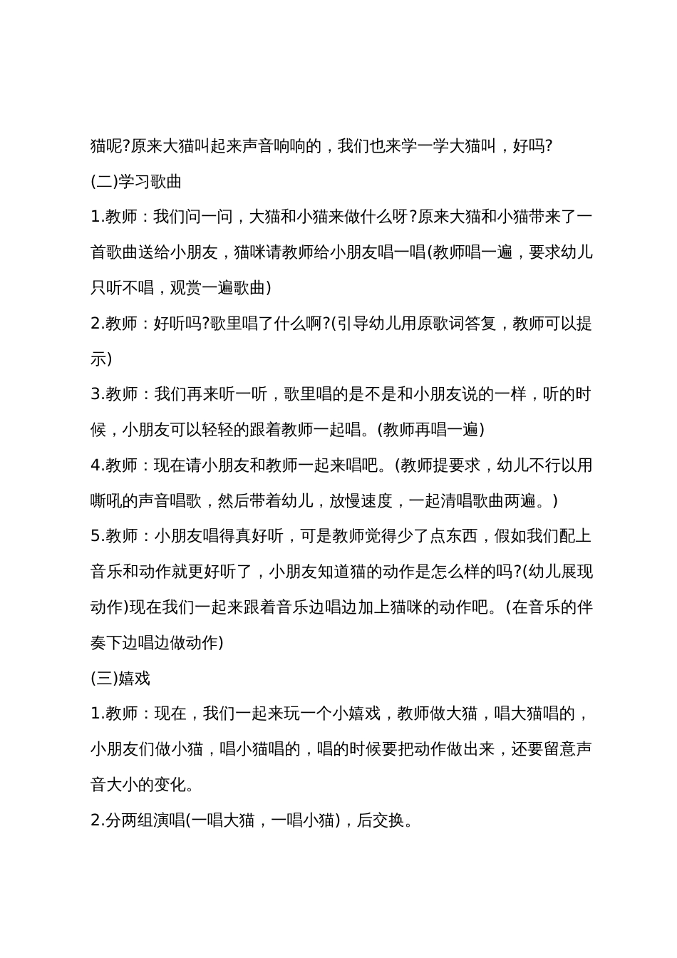 小班环保教案30篇音乐领域_第2页
