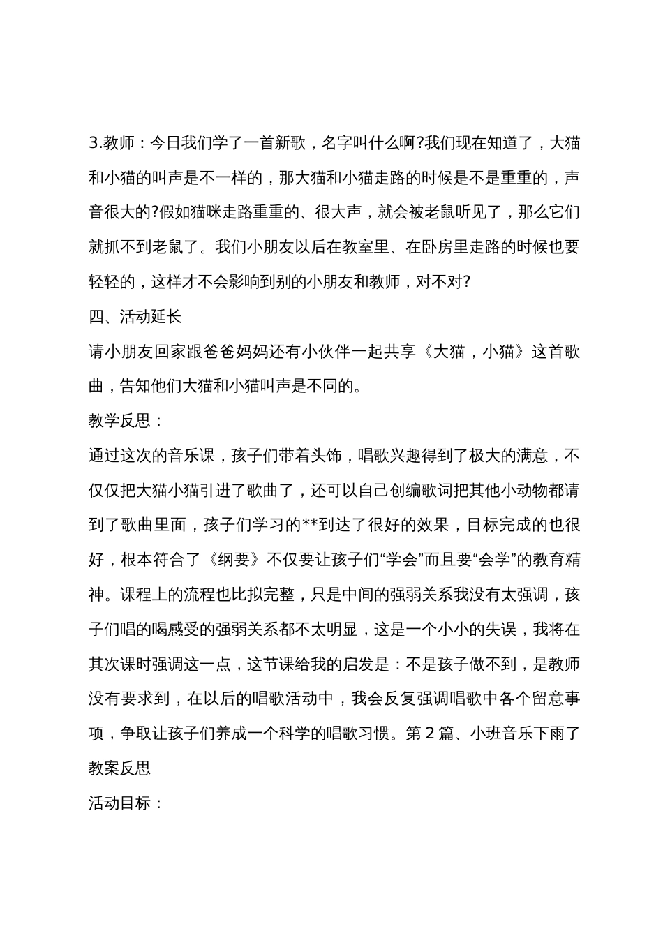 小班环保教案30篇音乐领域_第3页