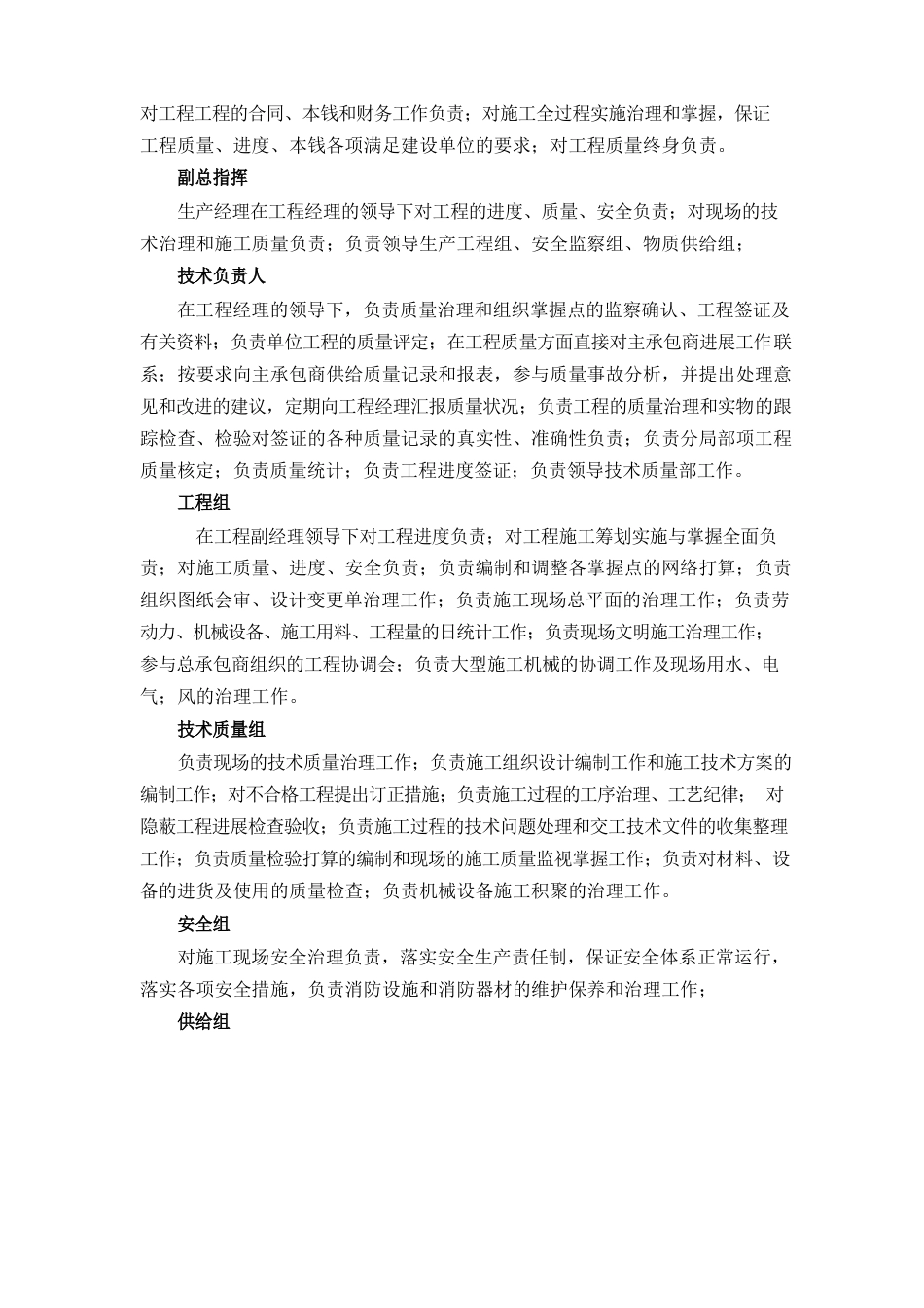 糠醛检修方案_第2页