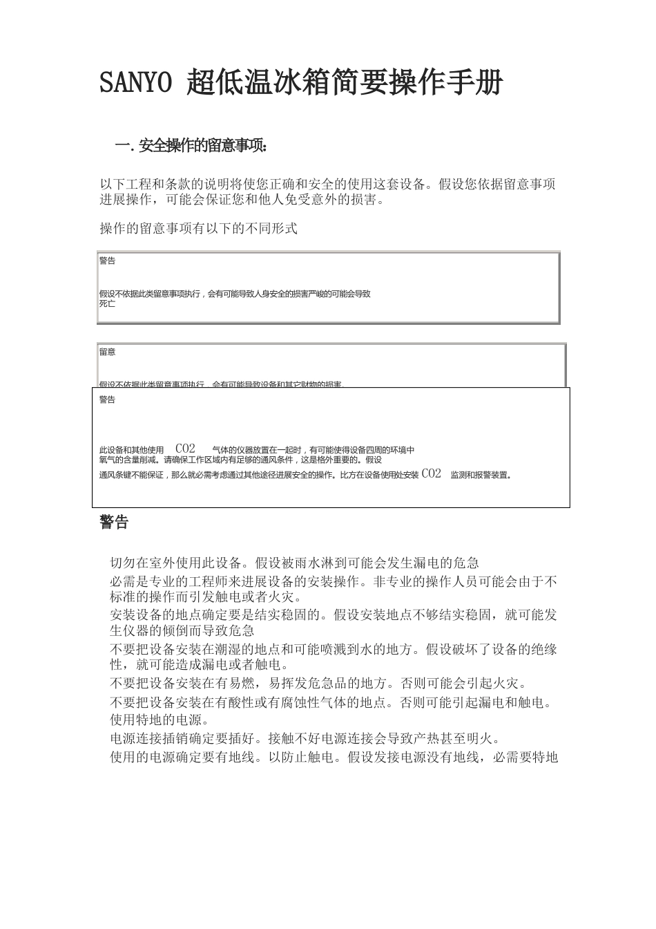 超低温使用手册_第1页