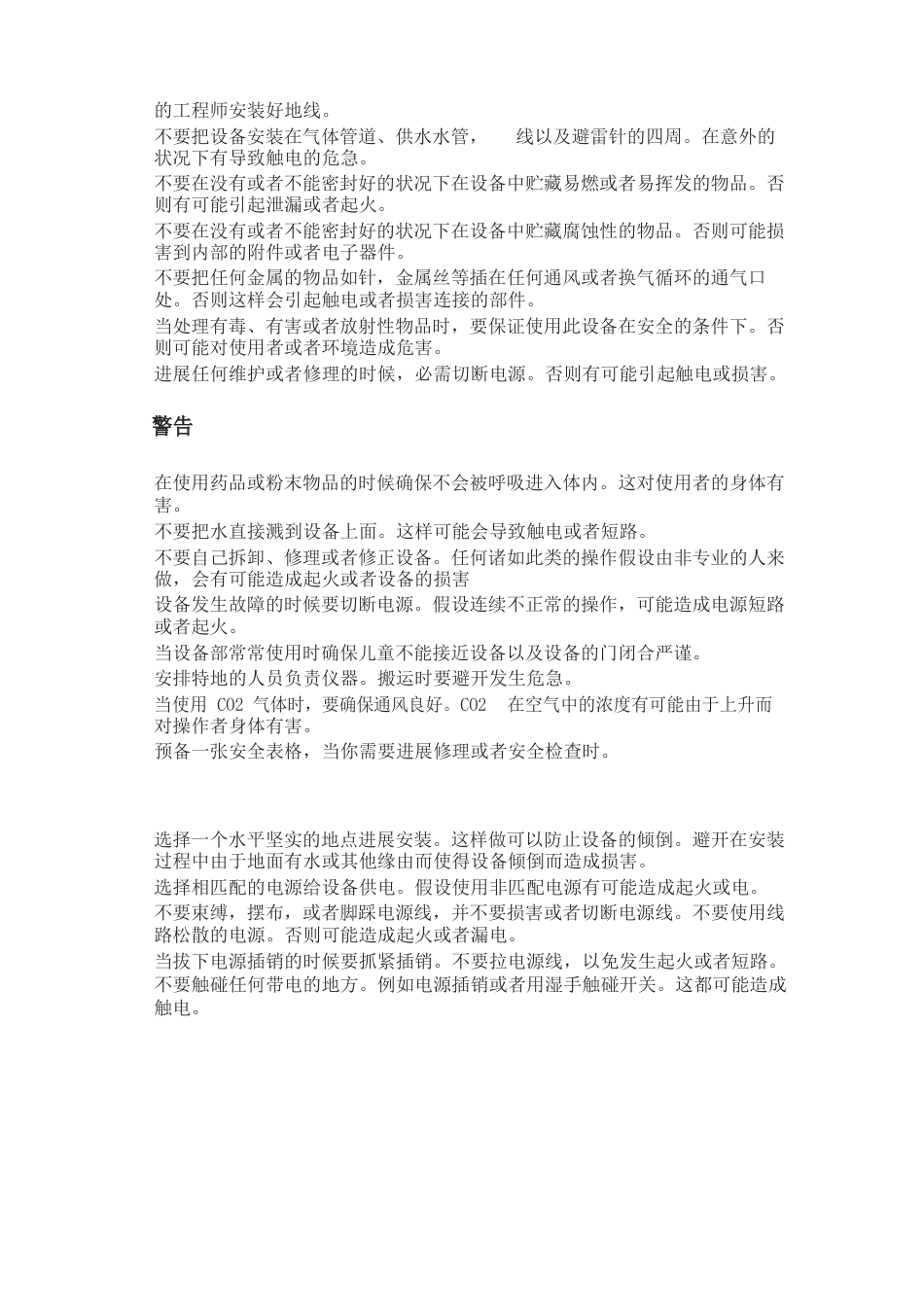 超低温使用手册_第2页