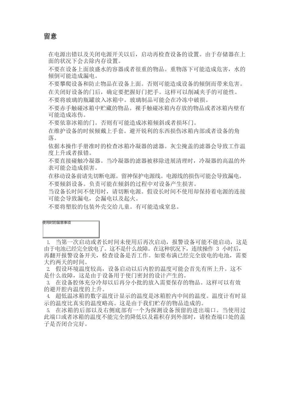 超低温使用手册_第3页