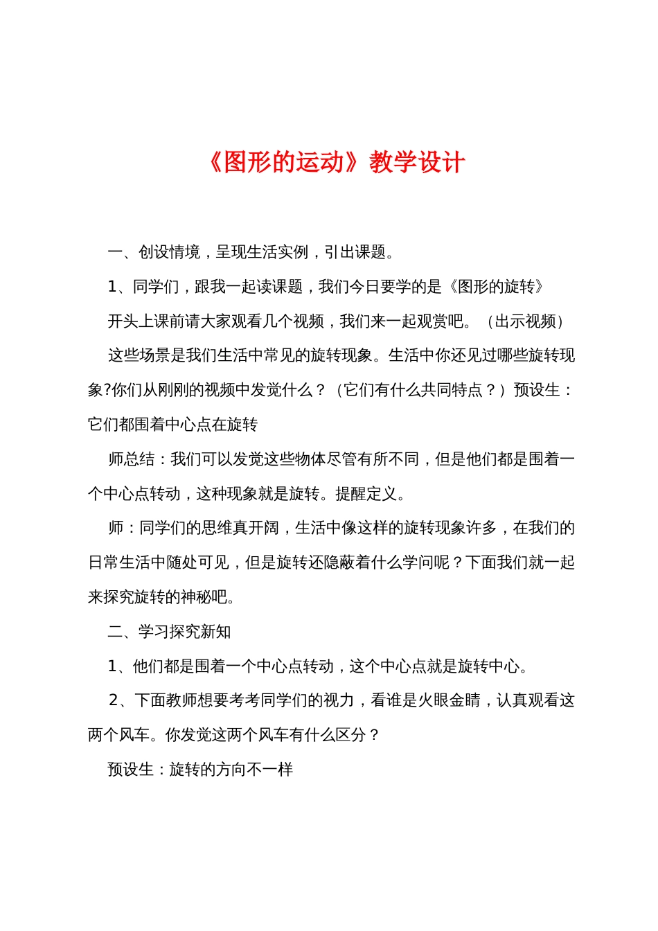 《图形的运动》教学设计_第1页