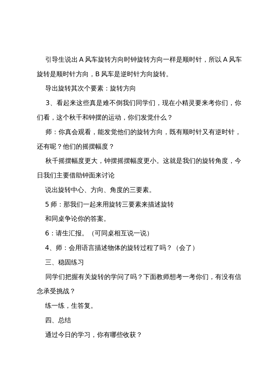 《图形的运动》教学设计_第2页